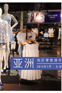 女装品牌全攻略 从经典到潮流，一站式购衣指南